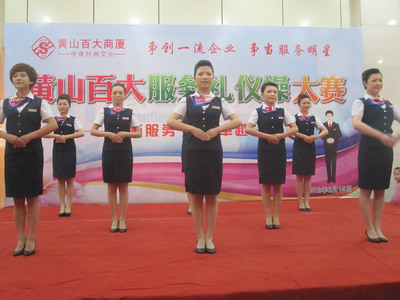 黃山百大商廈 以禮儀服務(wù)鑄就卓越購(gòu)物體驗(yàn)
